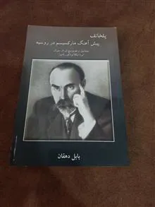 پلخانف