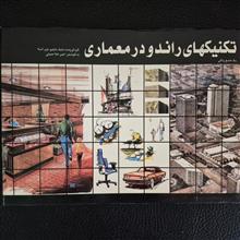 تکنیکهای