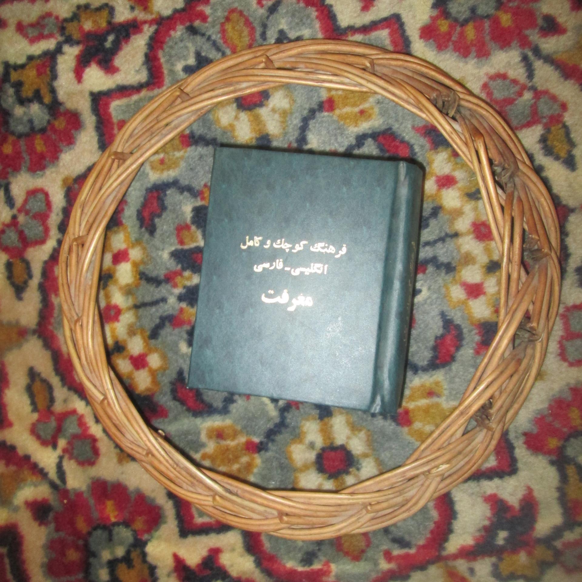 فرهنگ قدیمی کوچک انگلیسی-فارسی معرفت