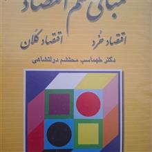 مبانی