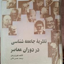 نظریه