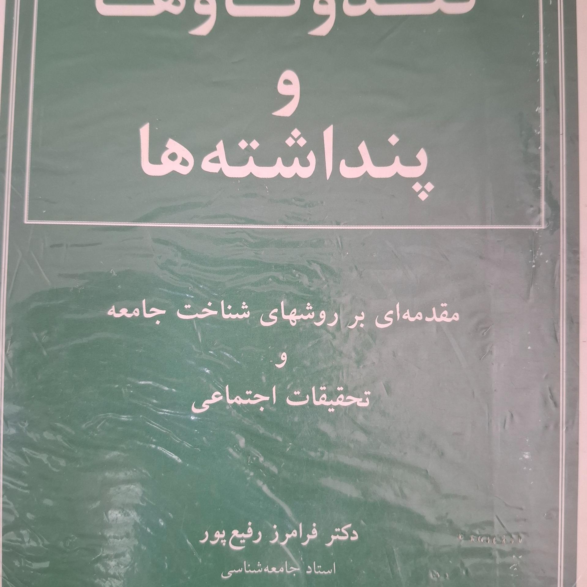 کندوکاو ها و پنداشته ها