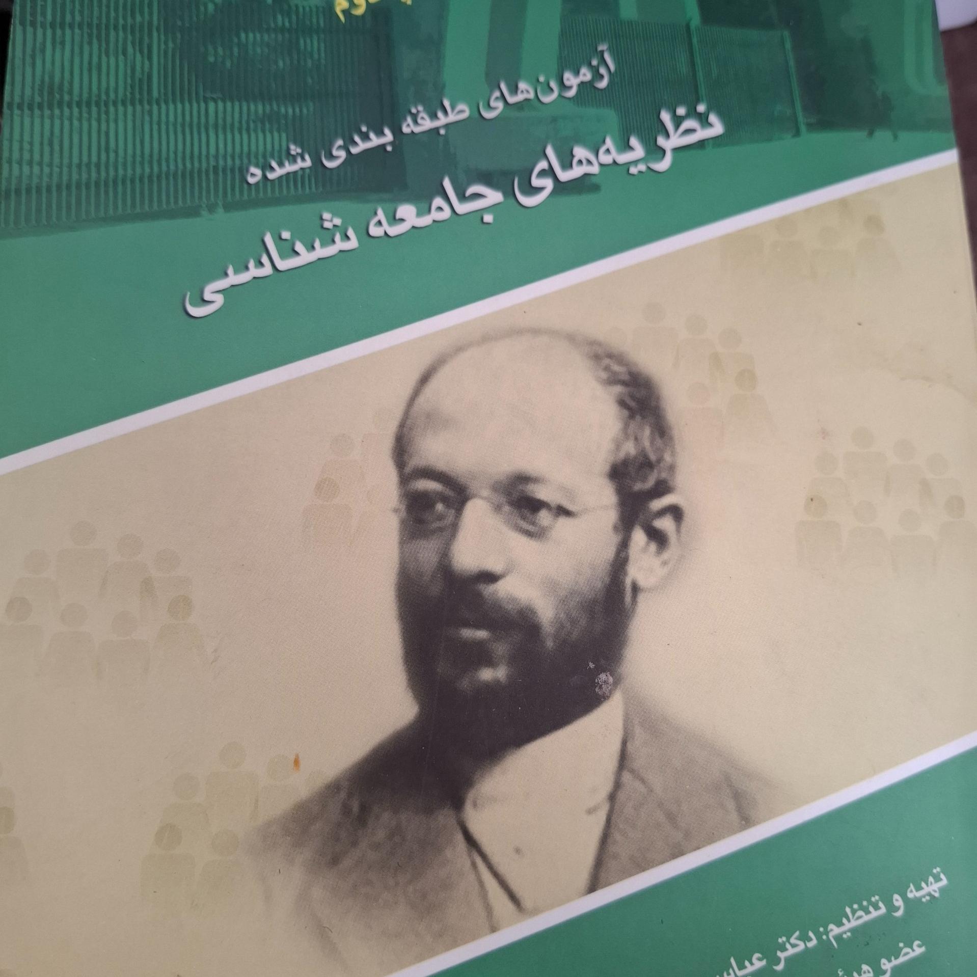 آزمون های طبقه بندی شده نظریه های جامعه شناسی
