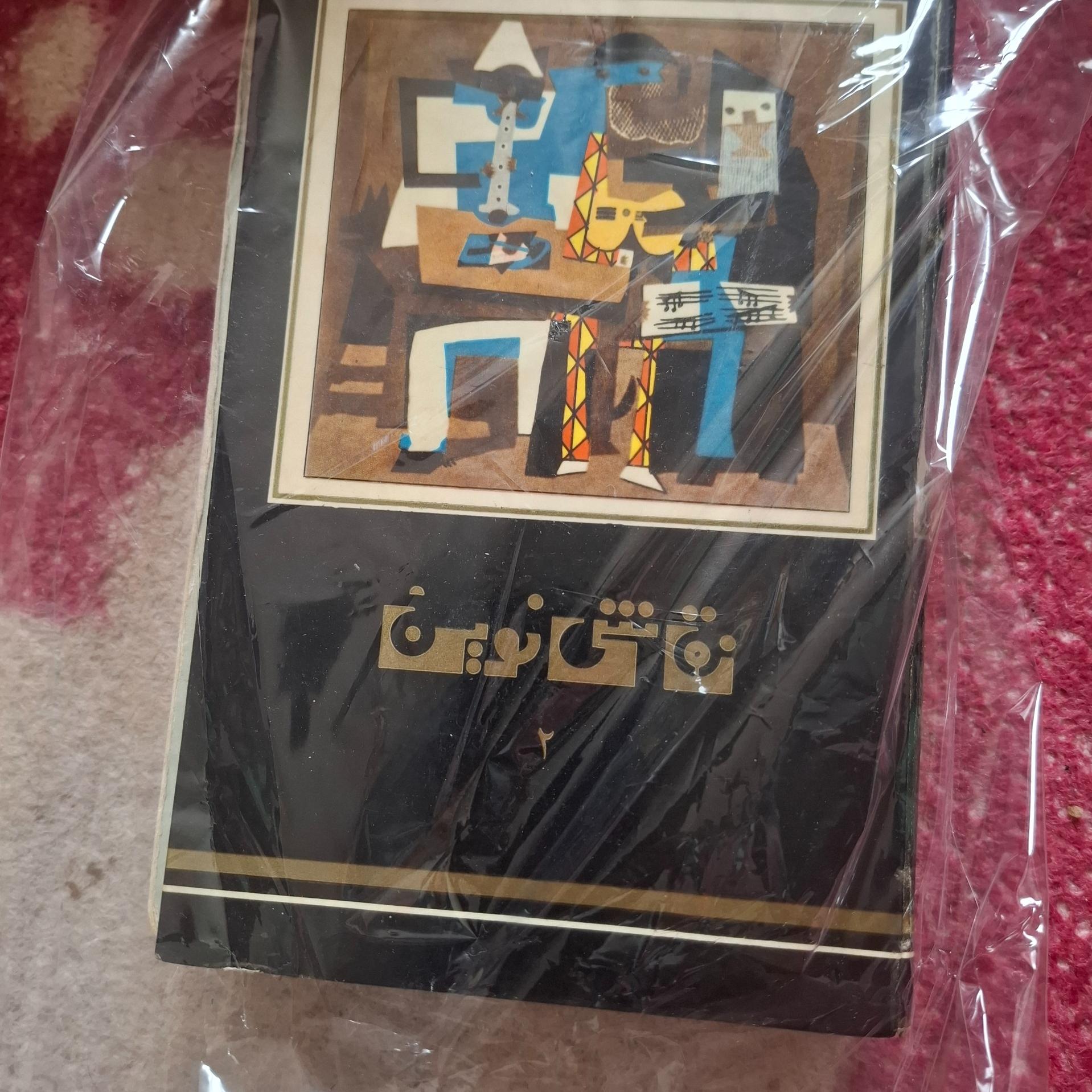 کتاب نقاشی نوین