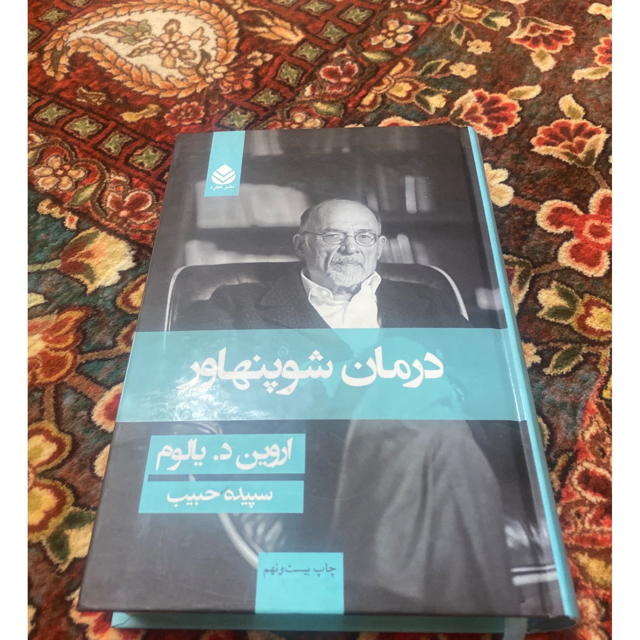 کتاب درمان شوپنهاور