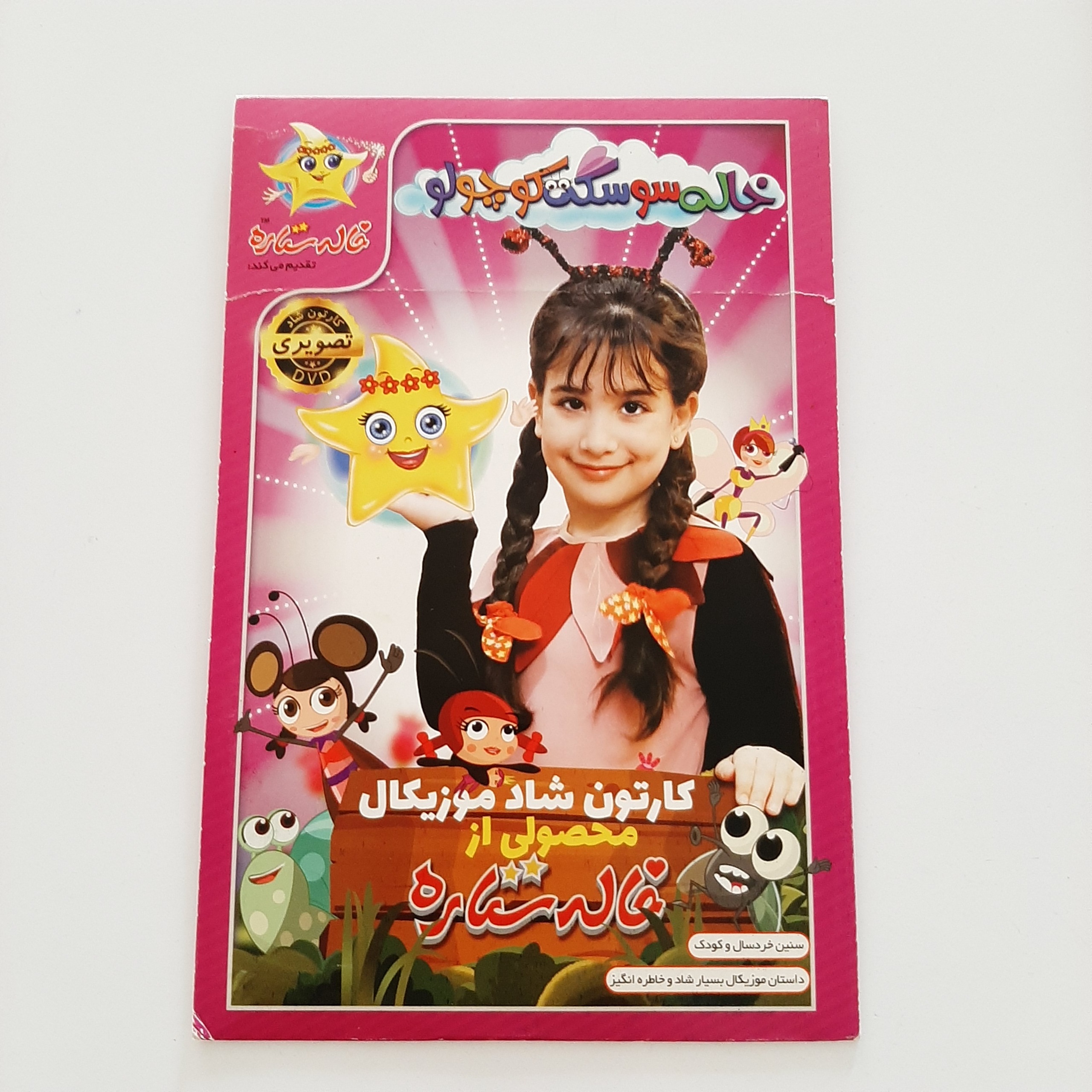 سی دی های کودکانه نو
