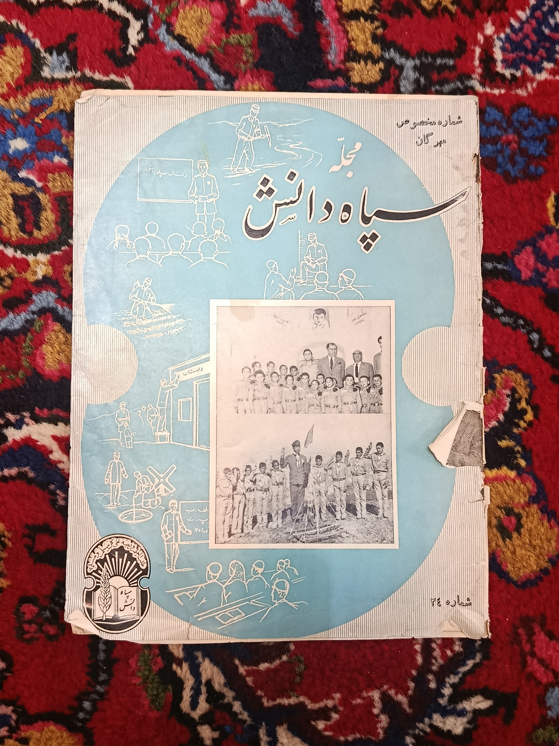 مجله سپاه دانش سال 1343