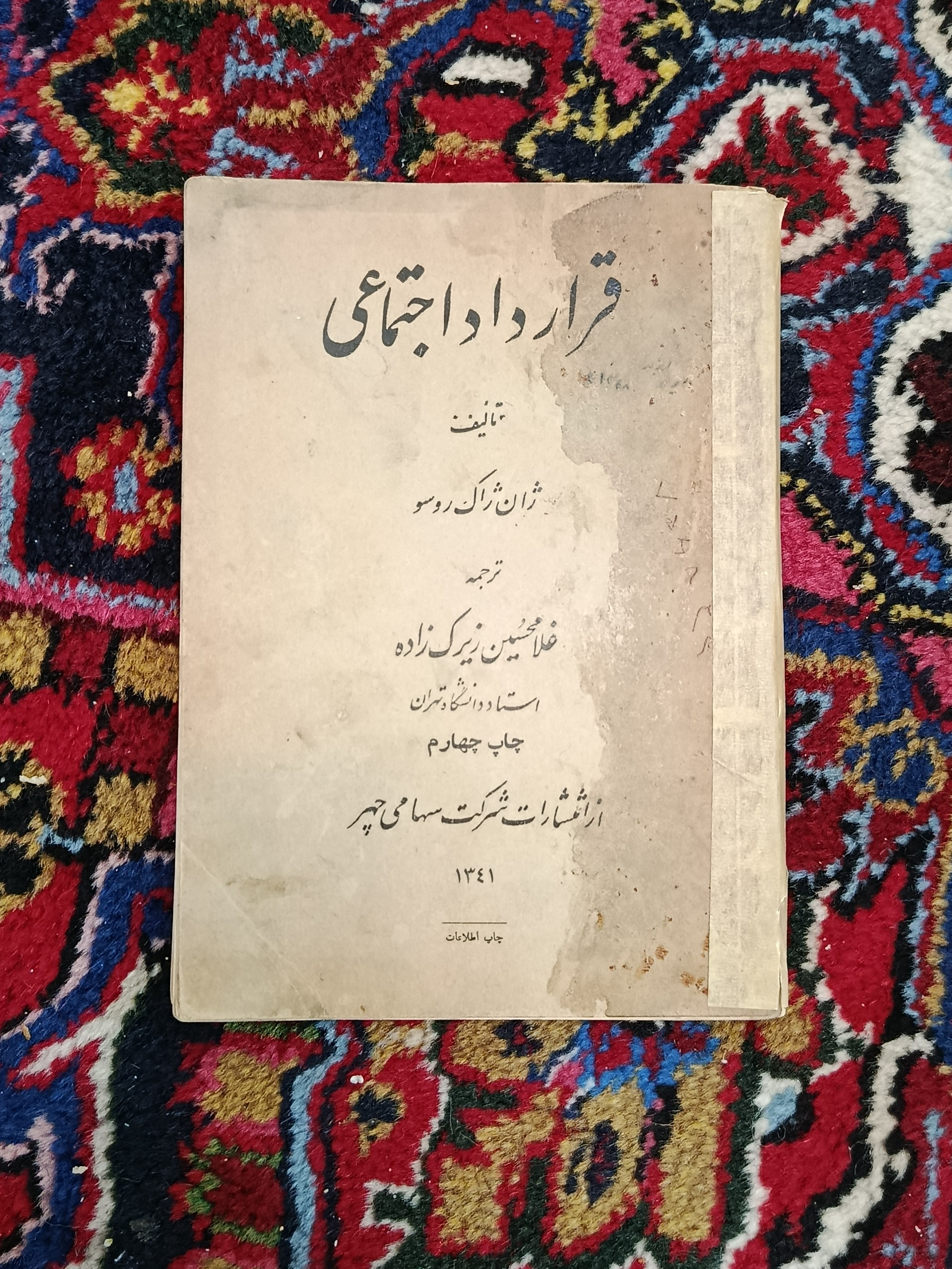 کتاب قرارداد اجتماعی سال 1341