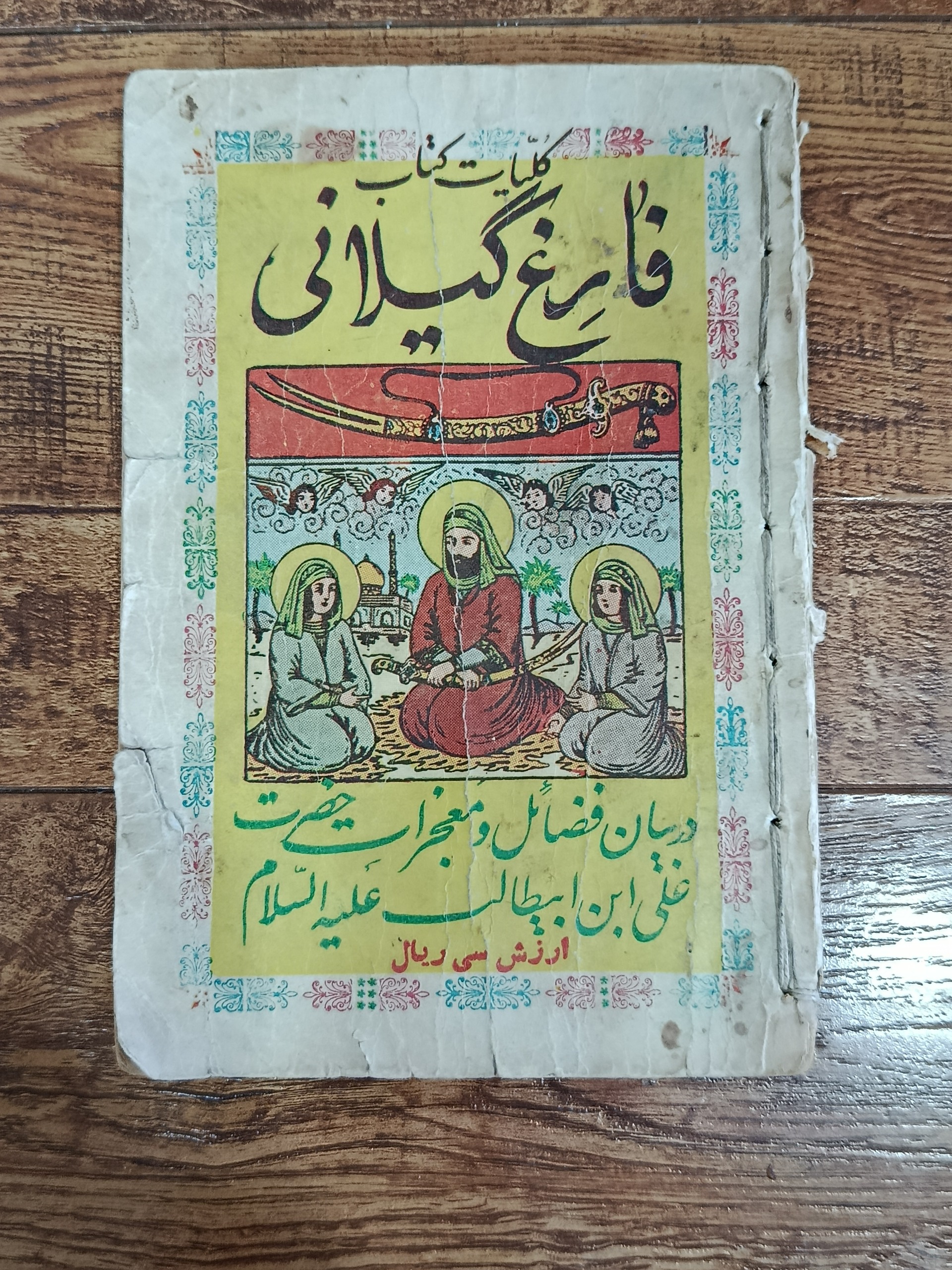 کلیات کتاب فارغ گیلانی