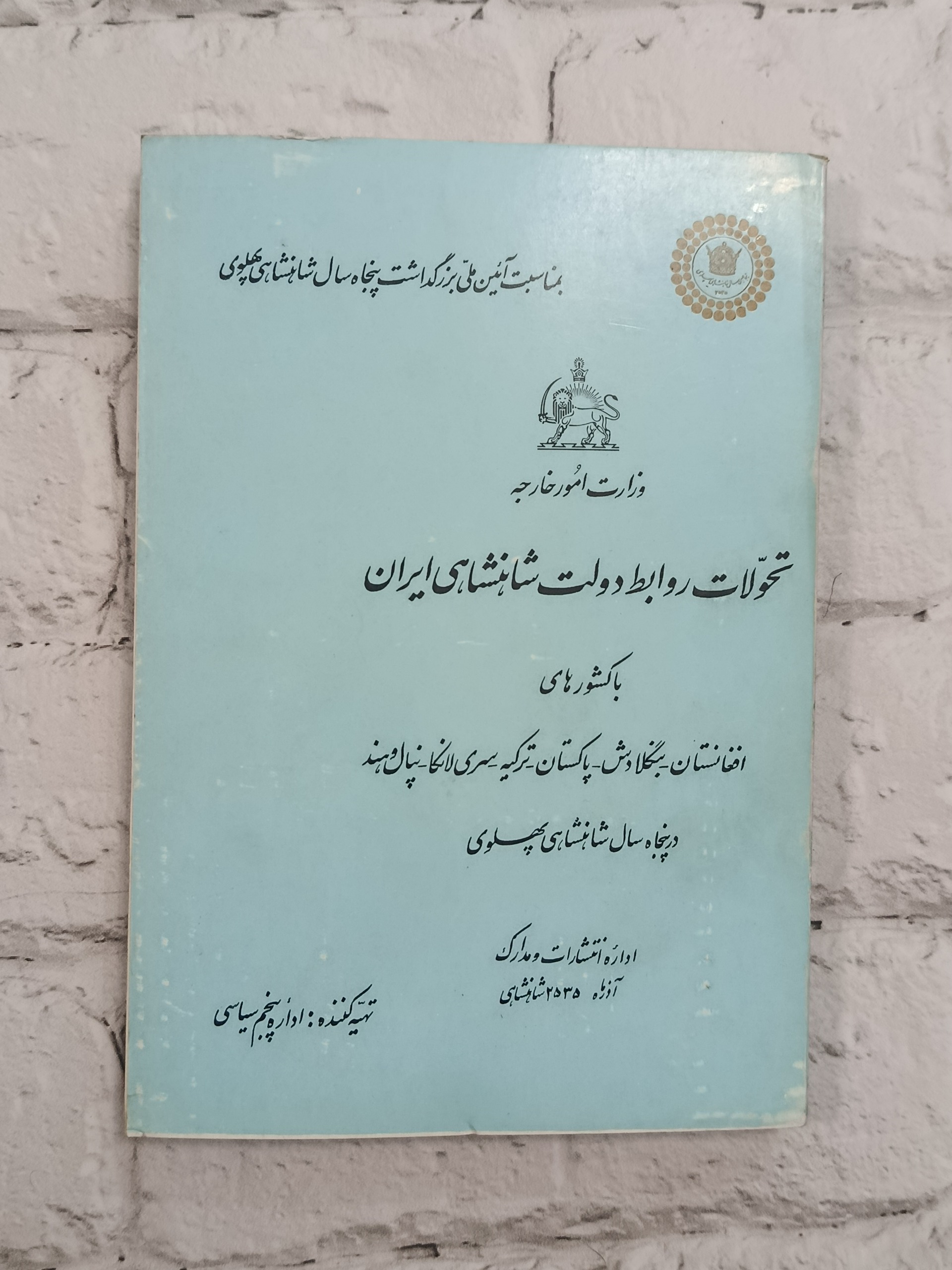 کتاب وزارت امور خارجه