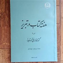 هفته