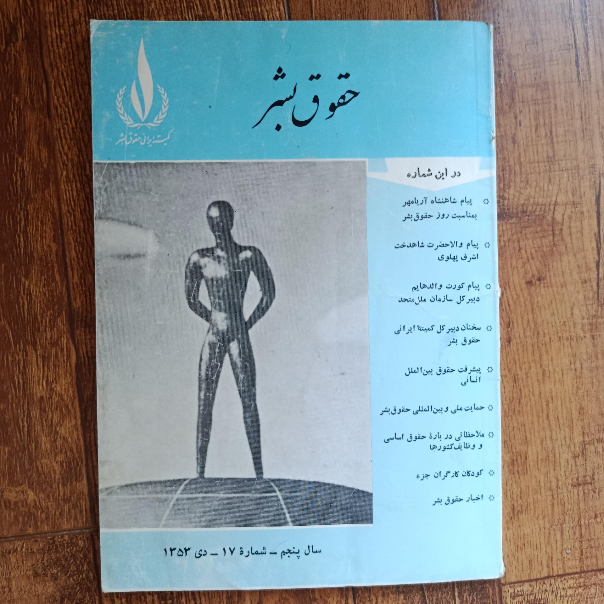 کتاب حقوق بشر سال 1353