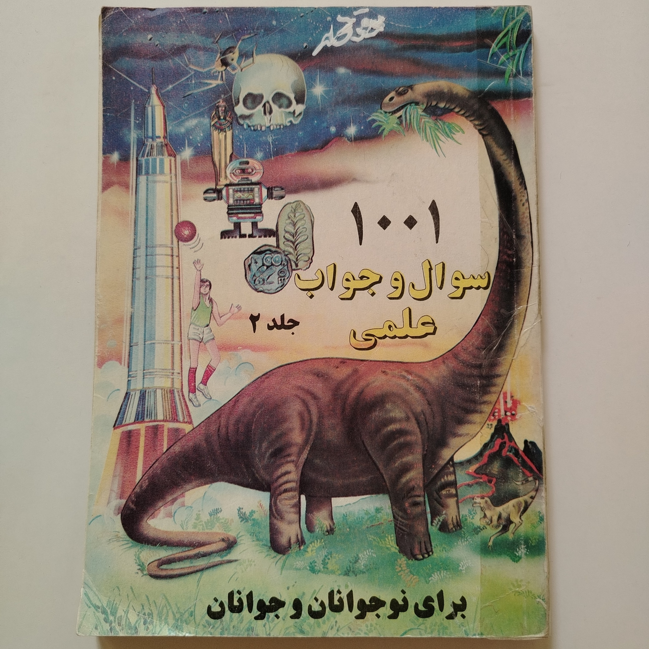 کتاب 1001 سوال و جواب علمی