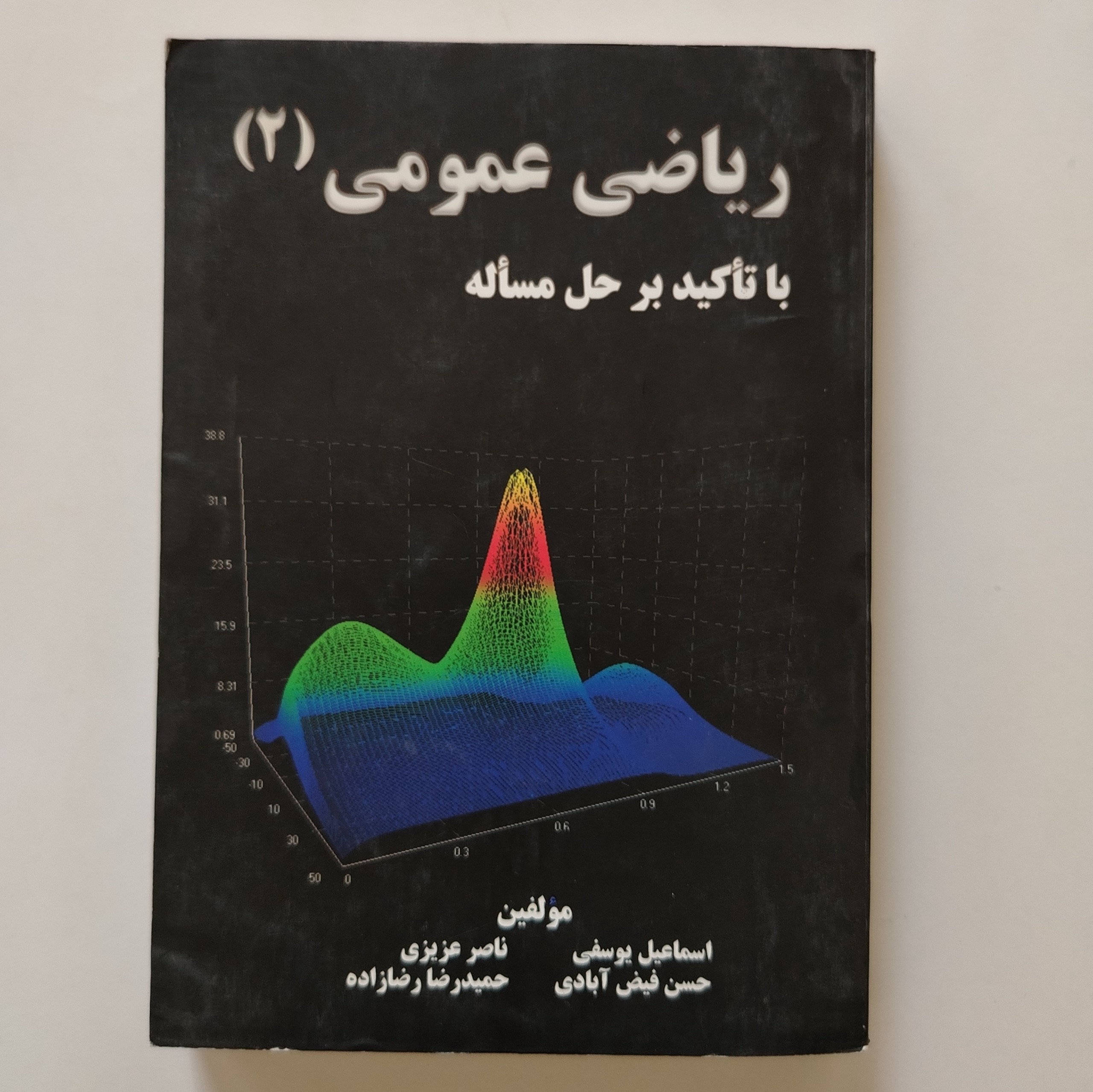 کتاب ریاضی عمومی 2