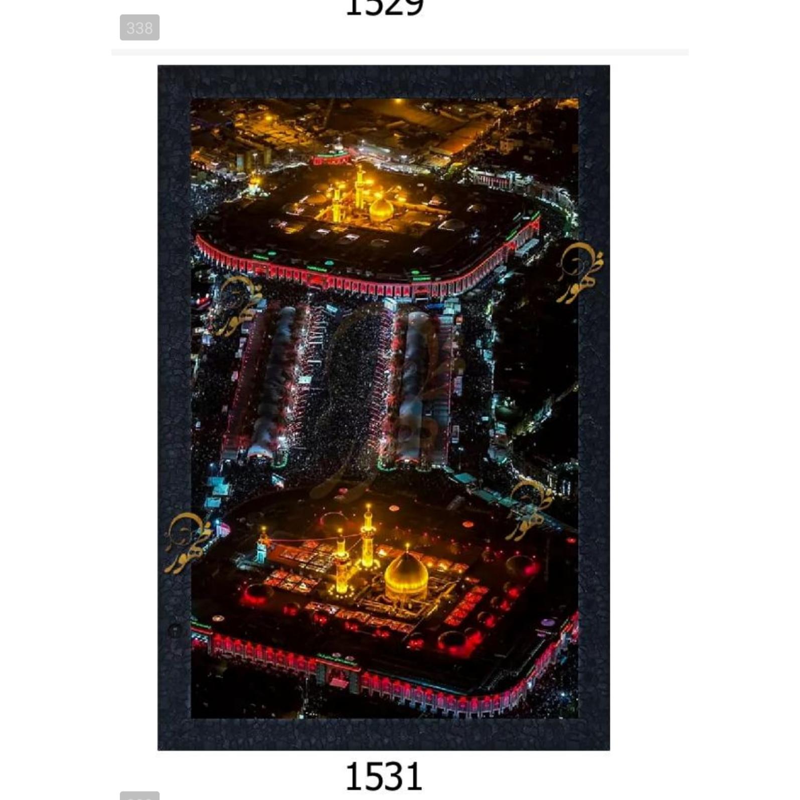 تابلو چراغدار بین الحرمین