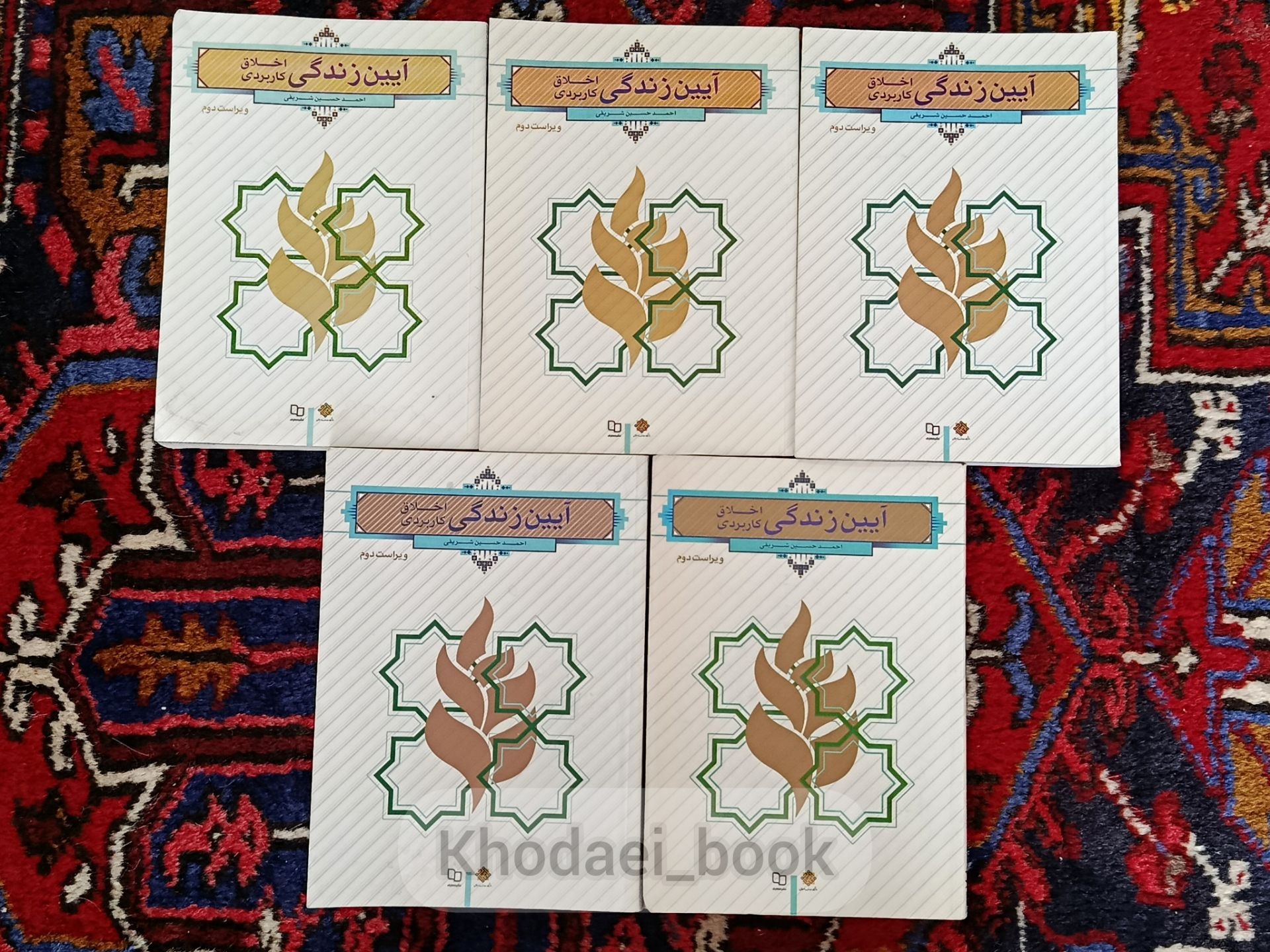 کتاب آیین زندگی