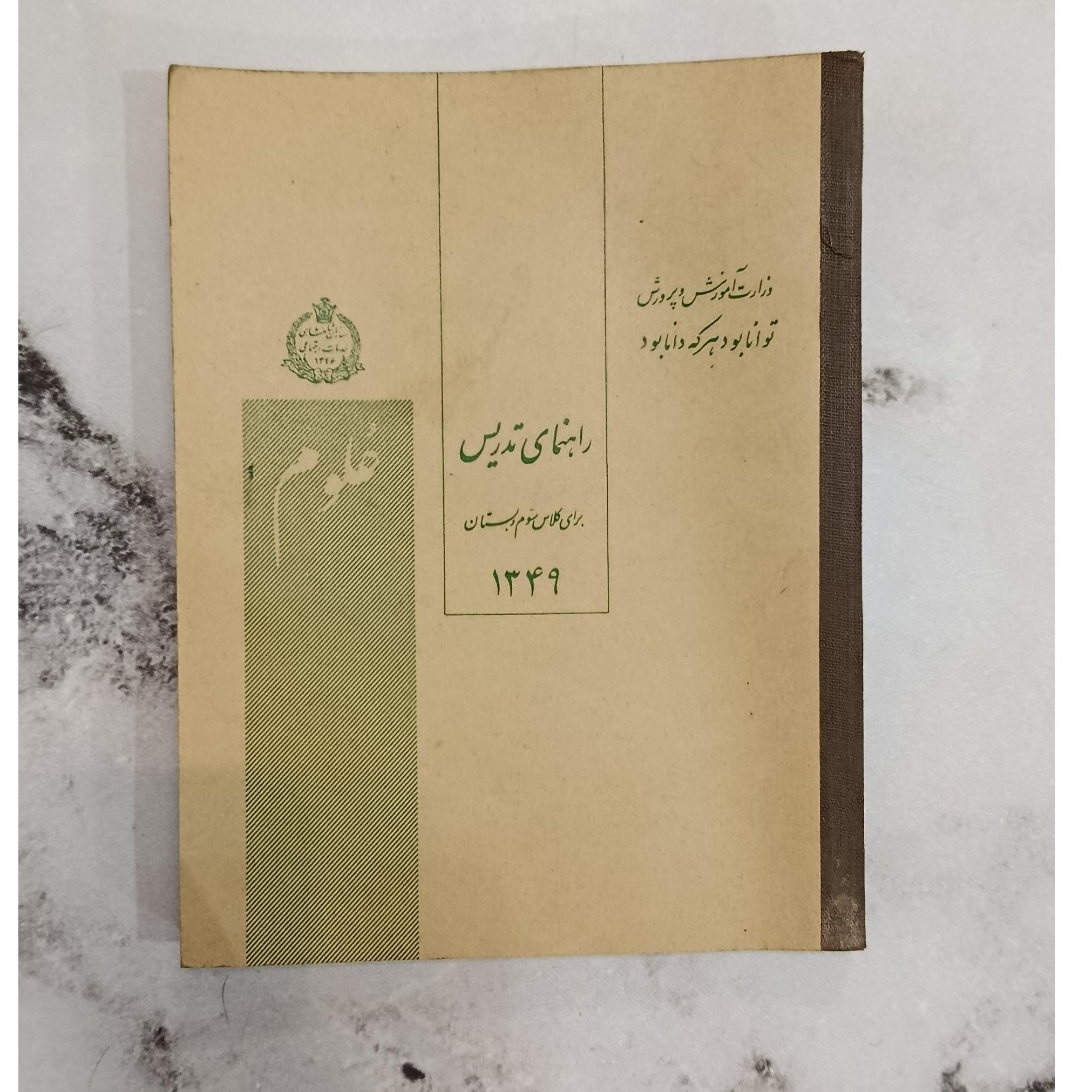 کتاب علوم دهه چهل