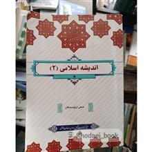 اندیشه