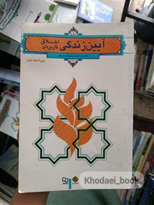 آیین