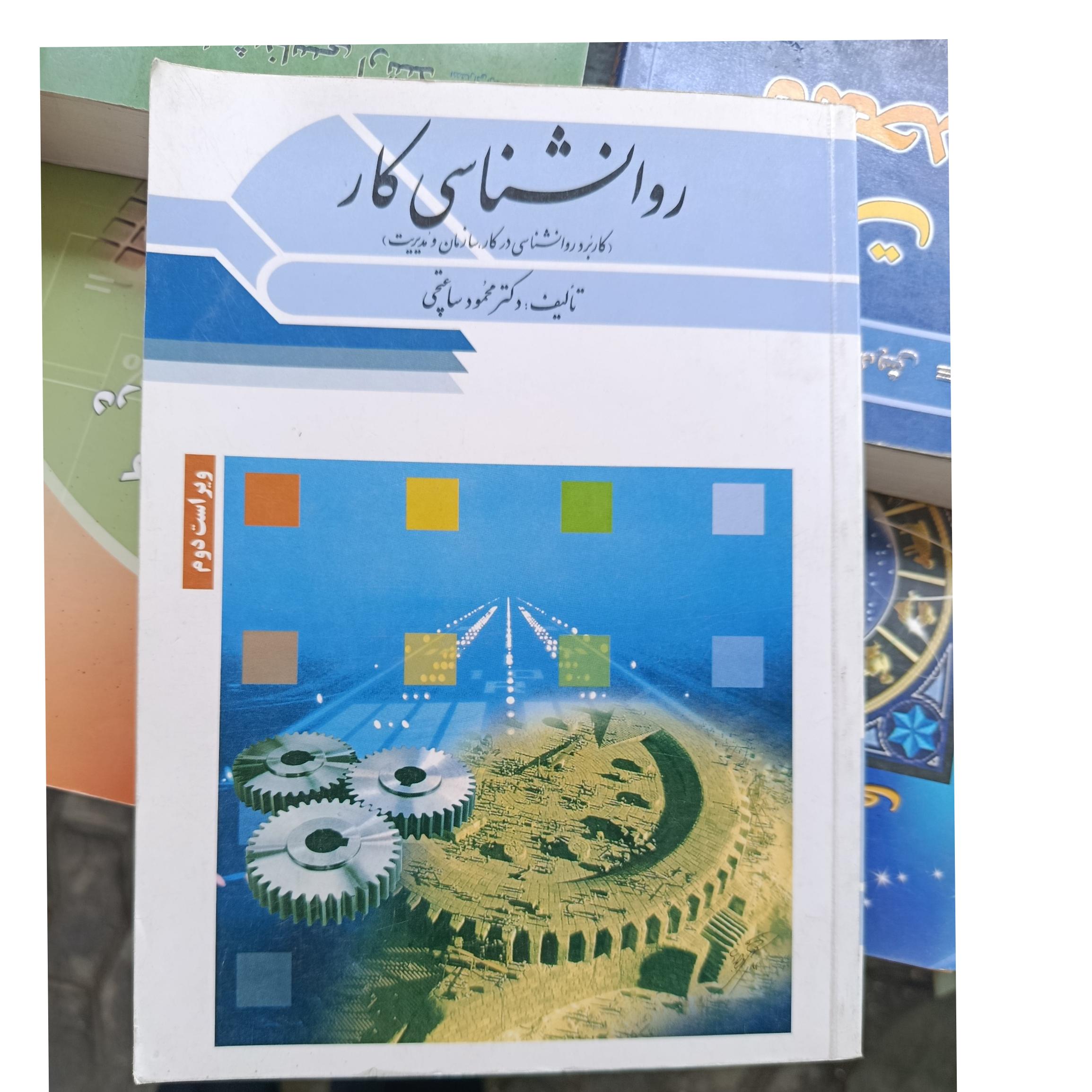 کتاب آسیب شناسی روانی