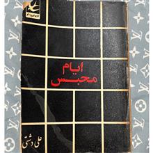 ایام