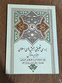 بررسی