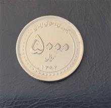 سکه5000