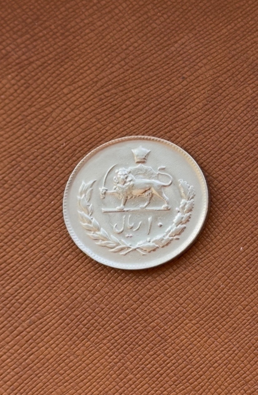 سکه 10 ریالی 2536 کمیاب