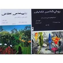 روانشناسی
