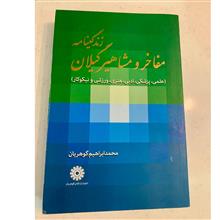 زندگینامه
