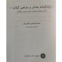 زندگینامه