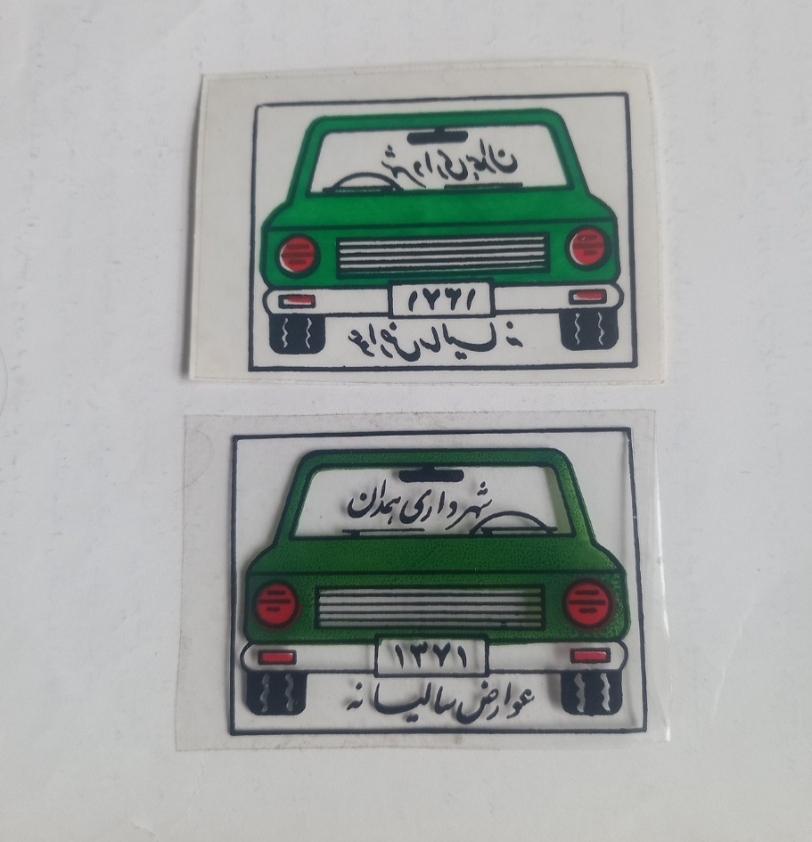 برچسب عوارض خودرو سال 1371