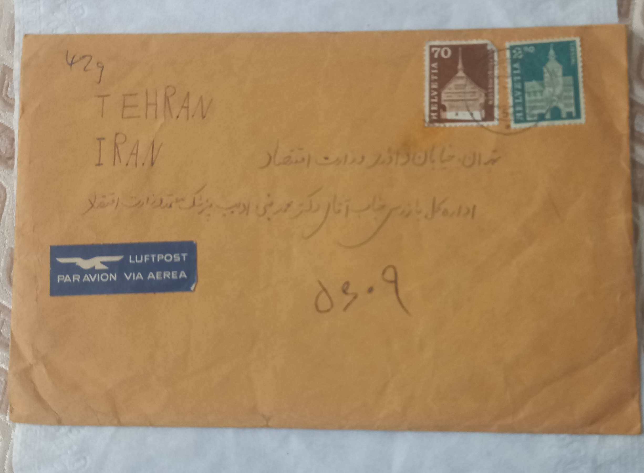 پاکت قدیمی لاک مهر