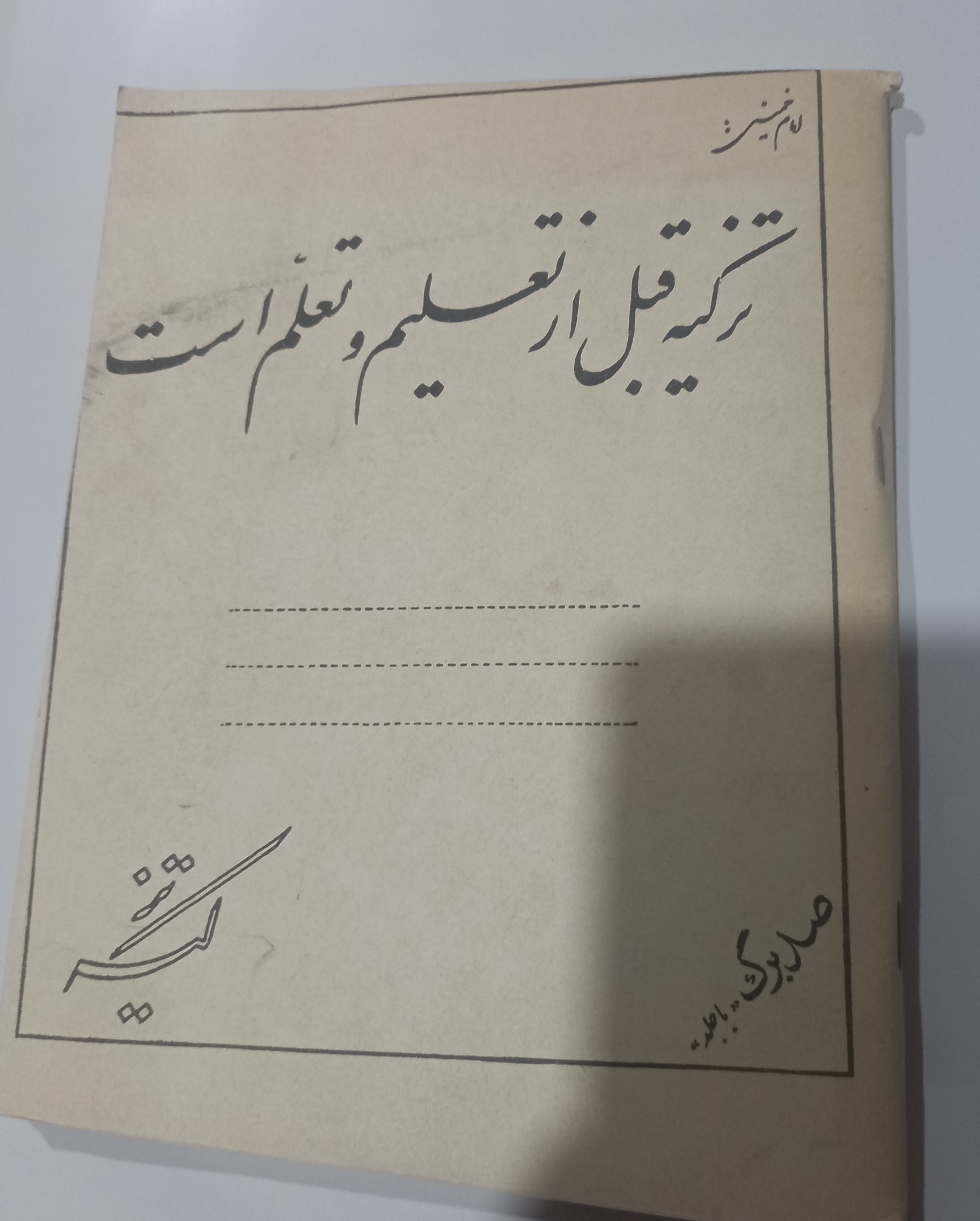 دفتر مشق 100 برگ کیفیت طبق تصویر
