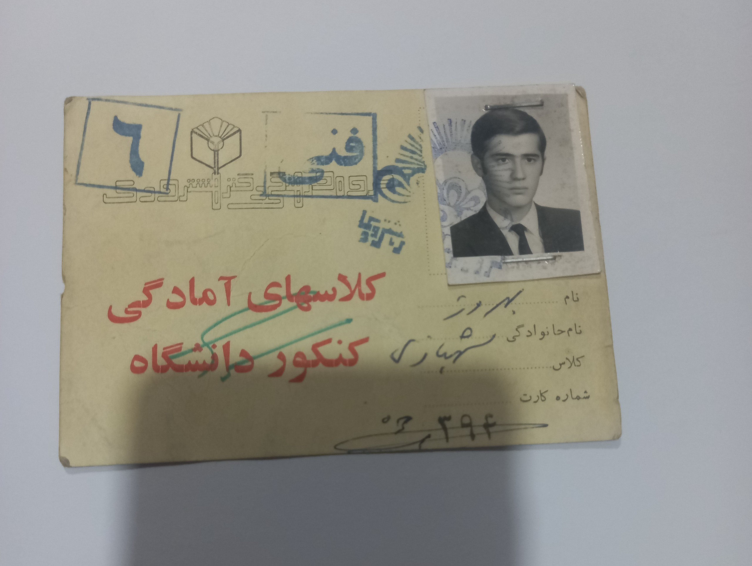کارت شناسایی قدیمی
