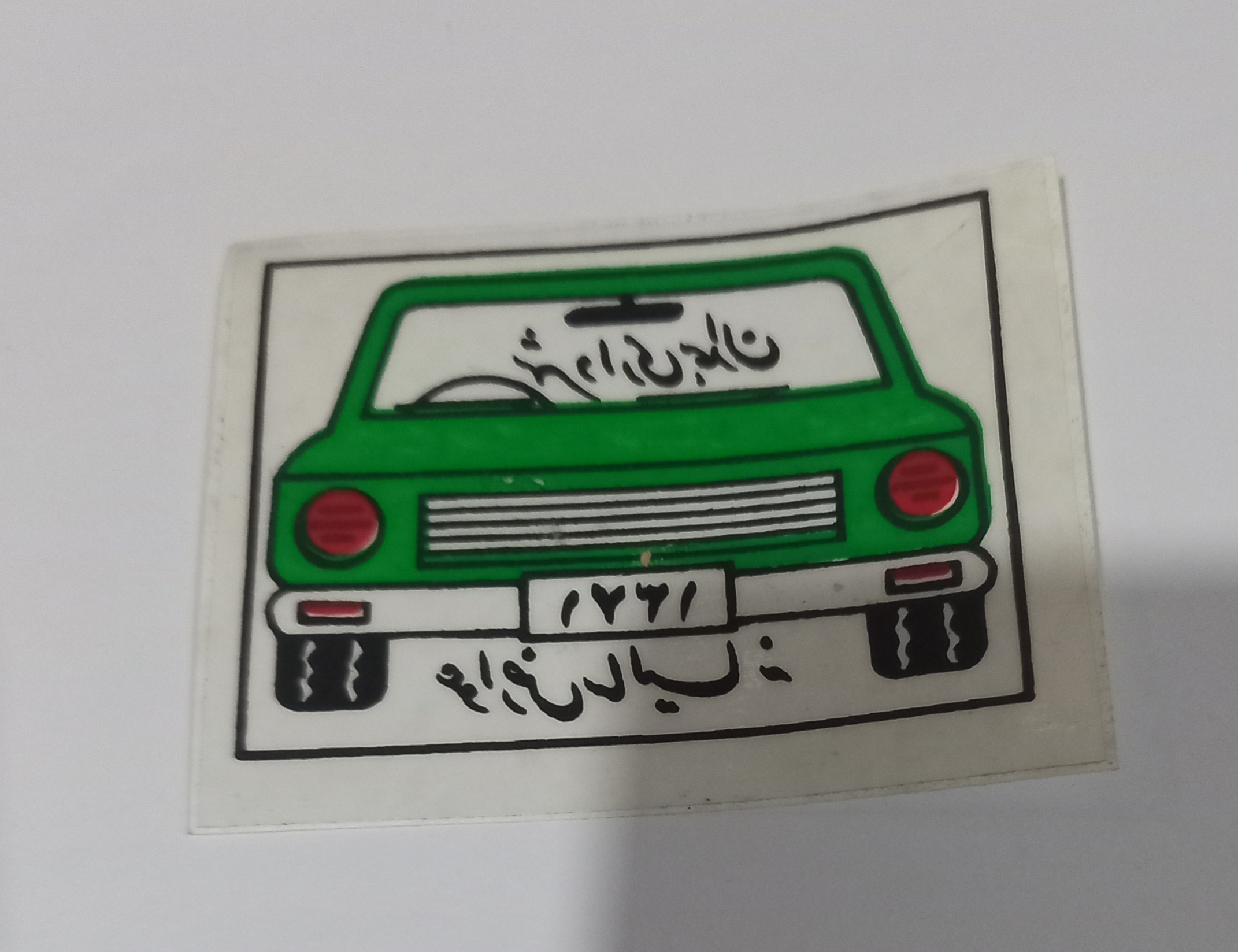 10 عدد برچسب عوارض خودرو سال 1371