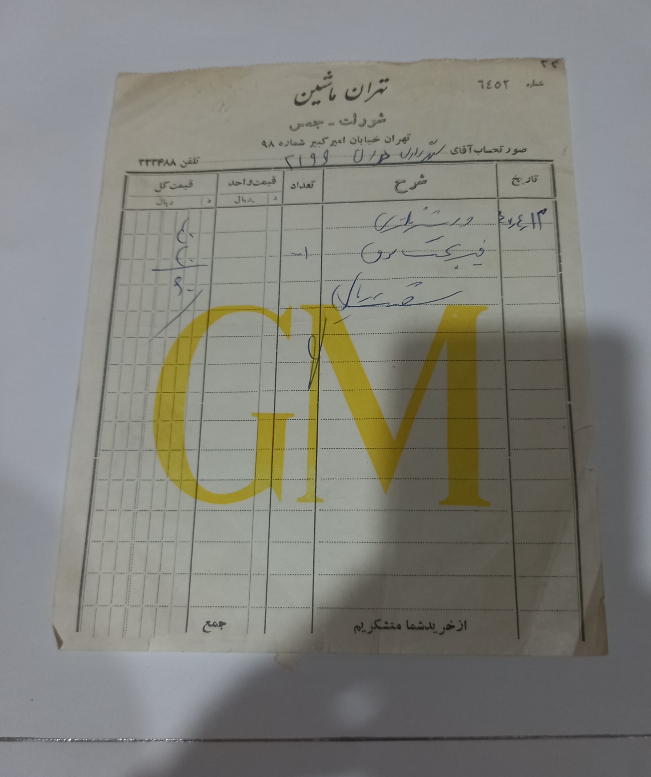 3 برگ فاکتور قدیمی