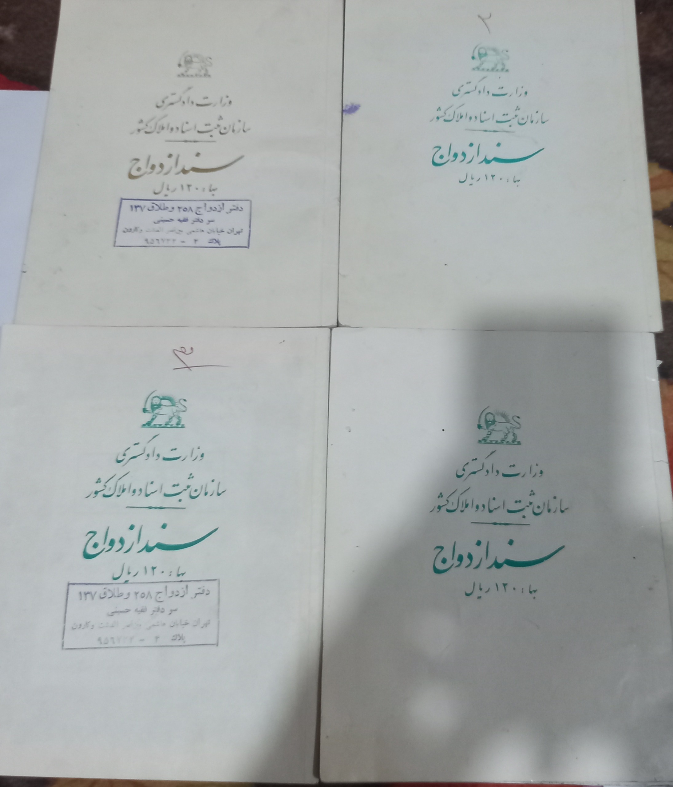 4 جلد سند ازدواج سال 1358 بدون تمبر