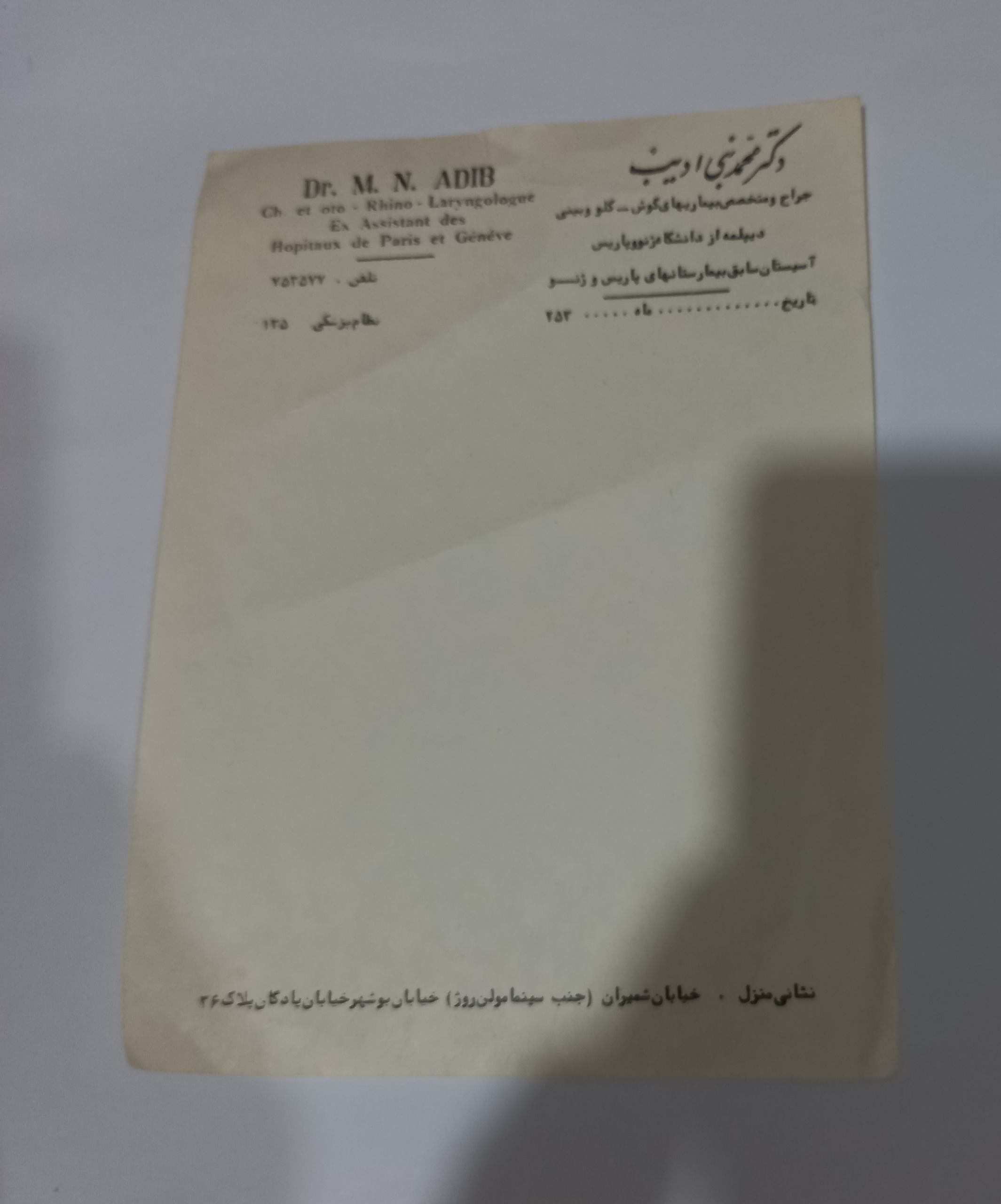 نسخه پزشک دوران پهلوی