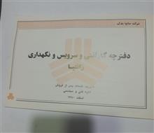 دفترچه