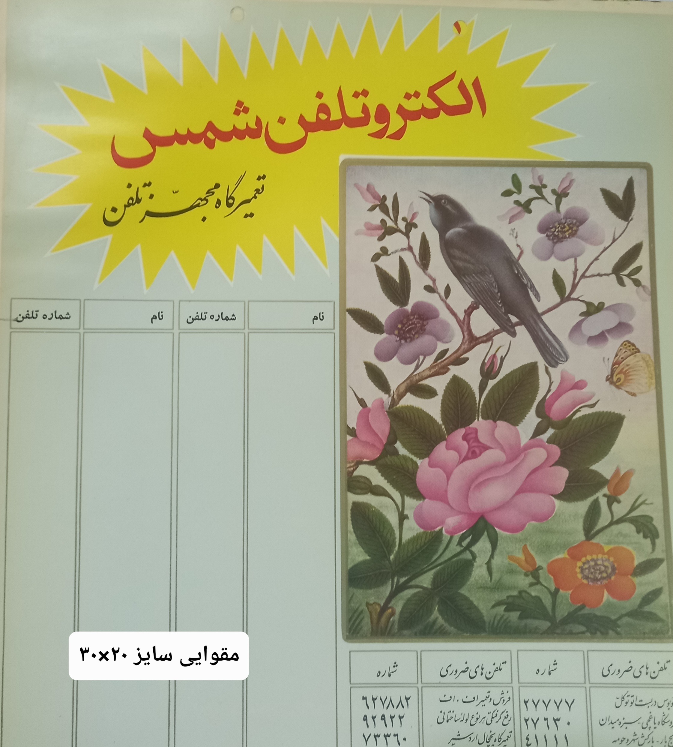 70 برگ تبلیغ قدیمی کیفیت طبق تصویر