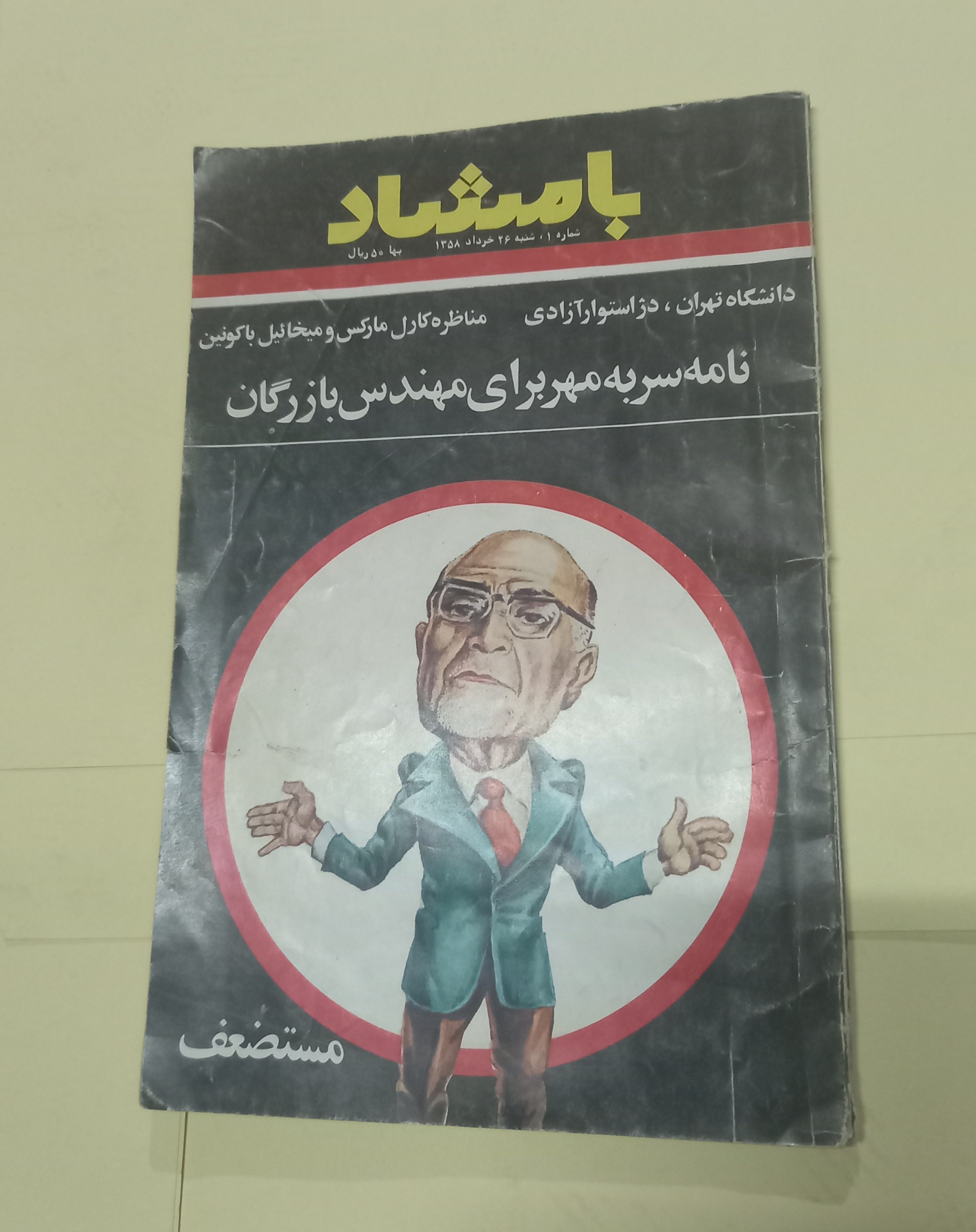 5 ش هفته نامه بامشاد