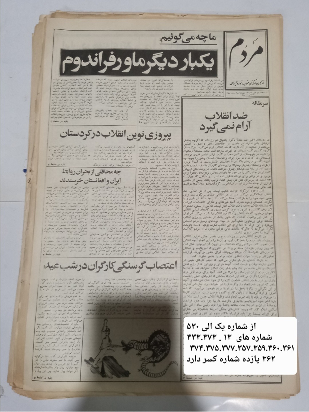 روزنامه مردم چ اوایل انقلاب از  ش یک الی 530
