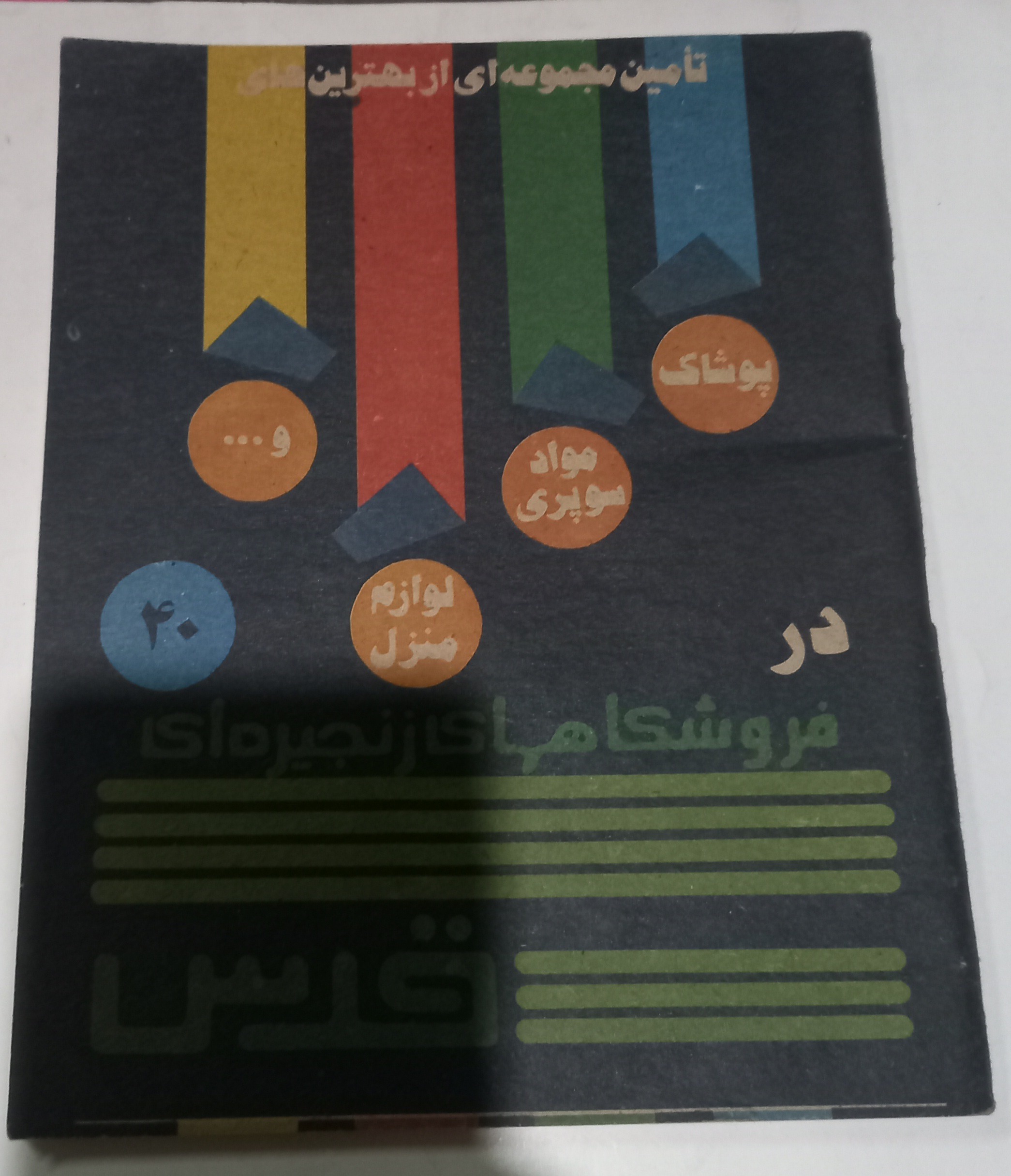 دفتر مشق 40 برگ نوستالژی