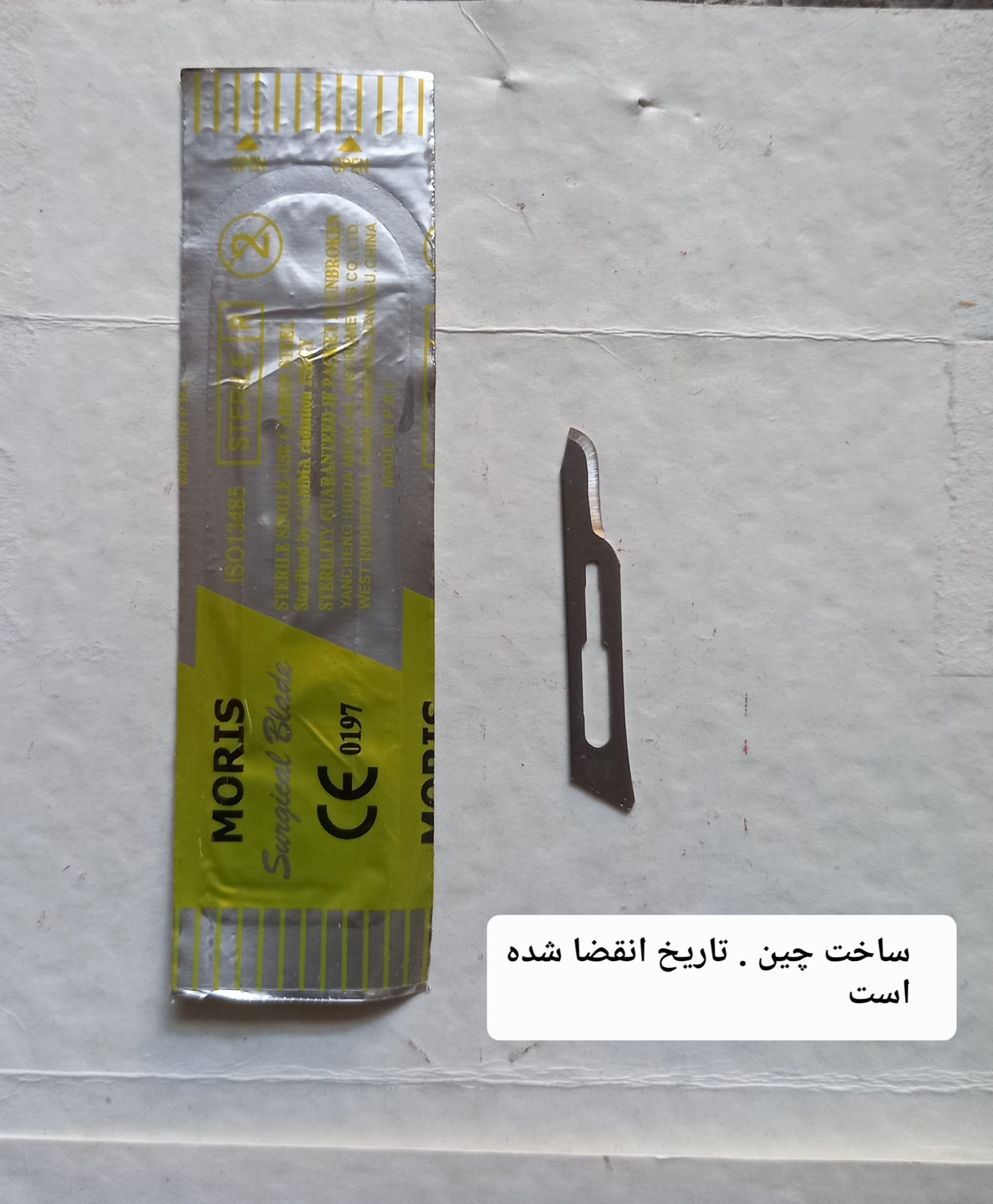 100 عدد تیغ جراحی