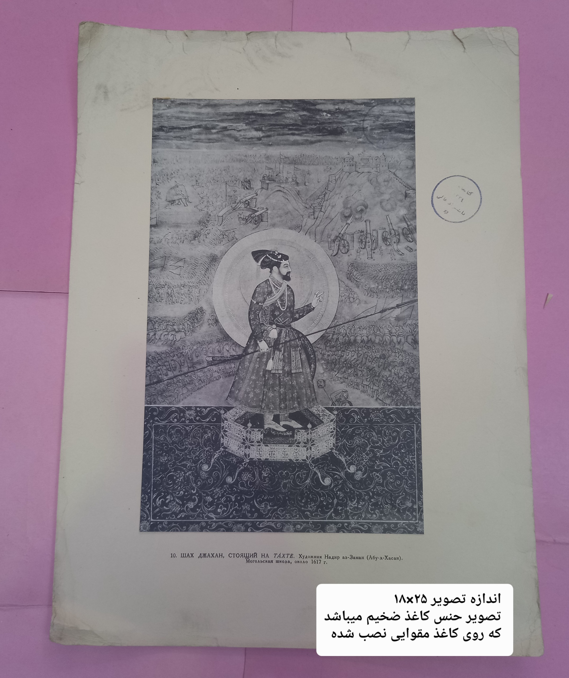 تصویر چاپی قدیمی