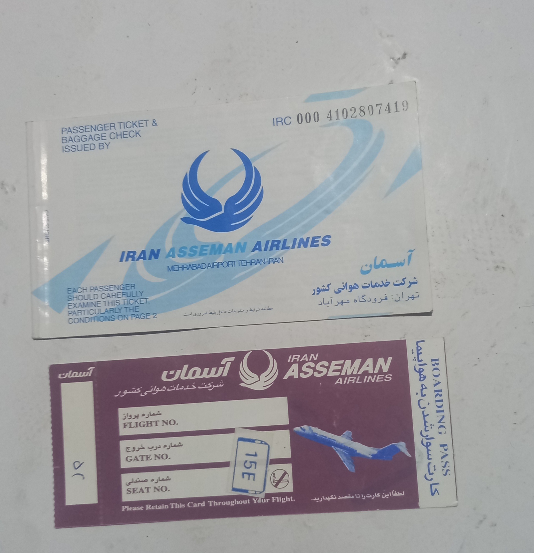 بلیط شرکت هواپیمایی آسمان ب همراه کارت پرواز