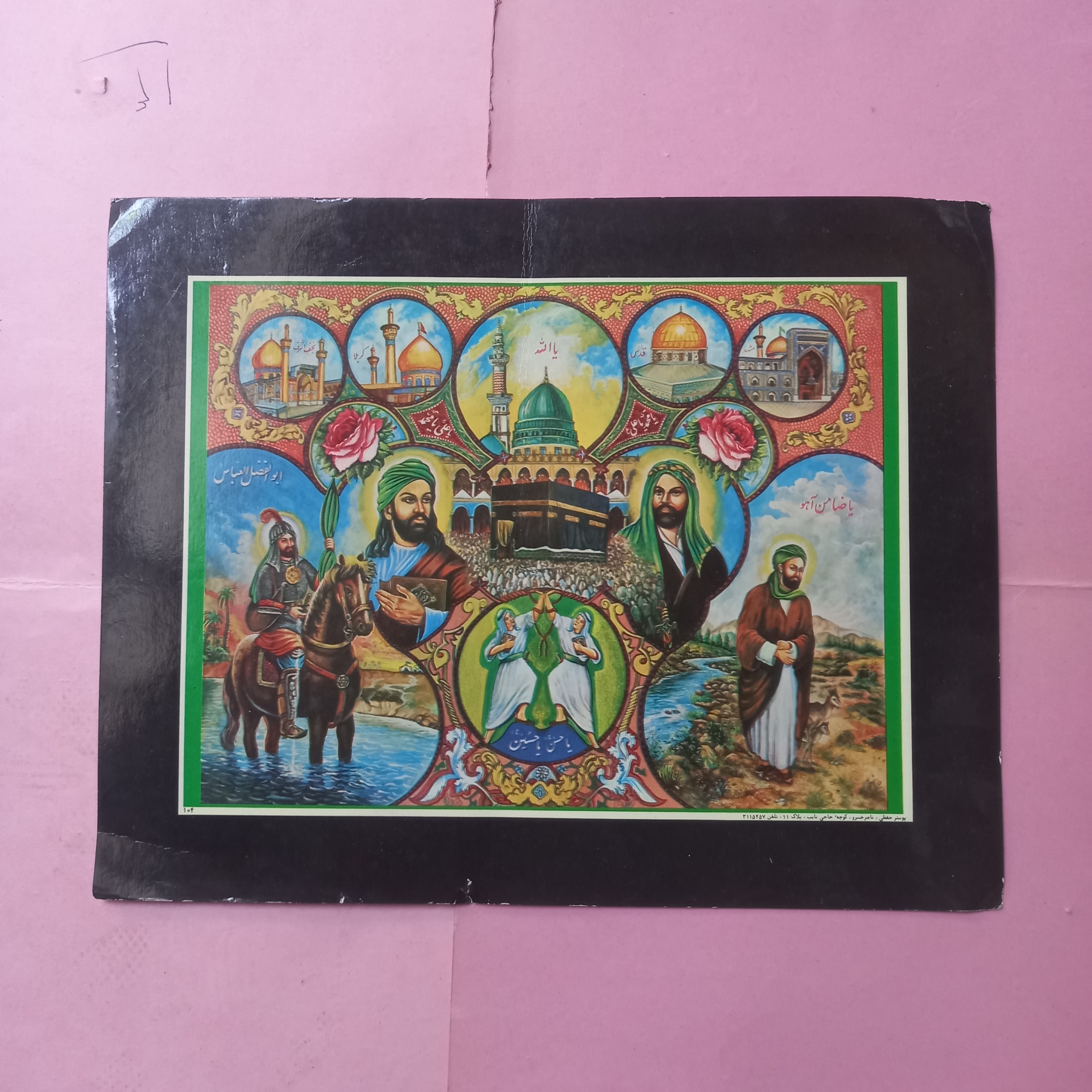 پوستر کارتی مذهبی . 20×25