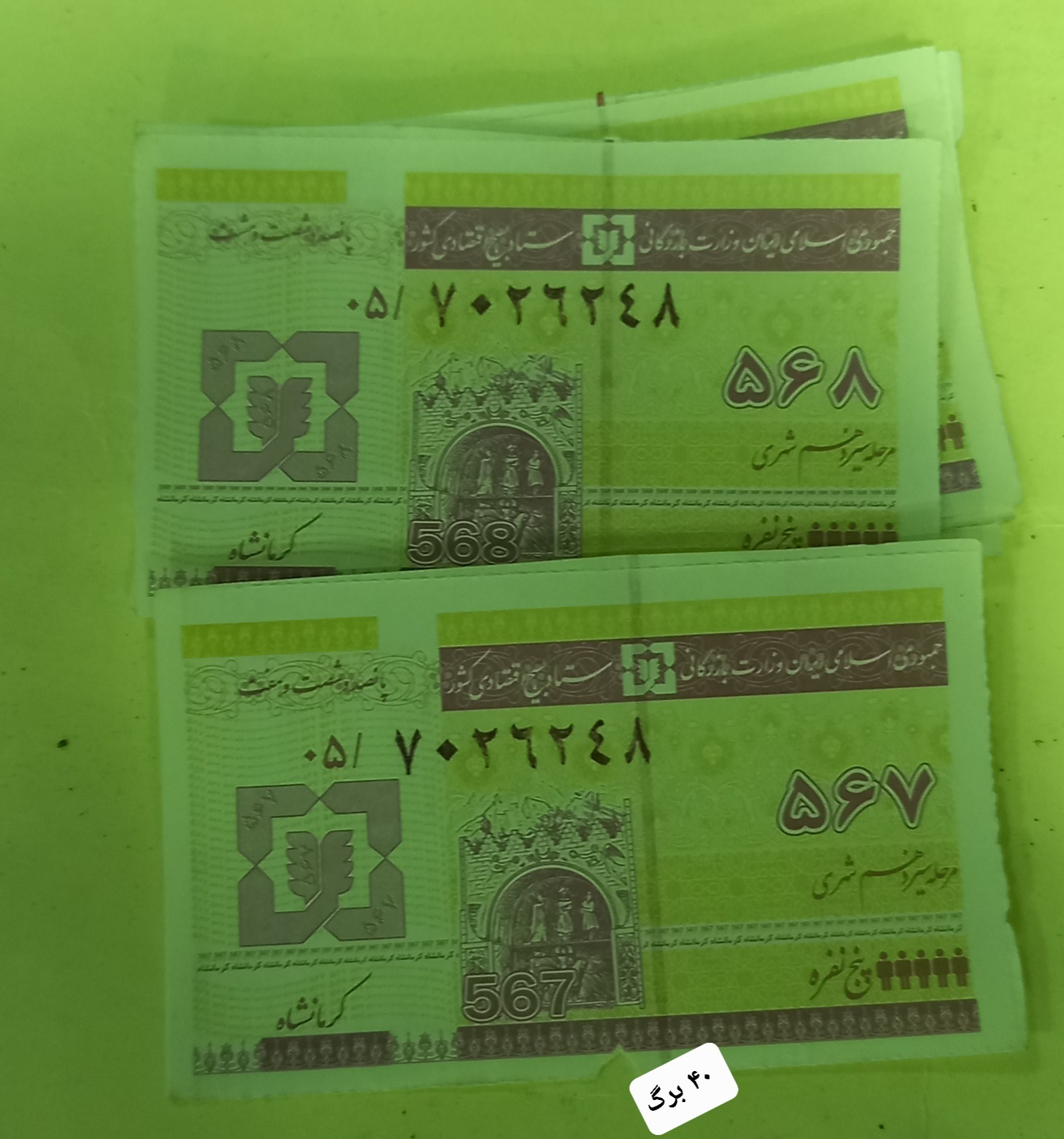 مجموعه 90 برگ کوپن