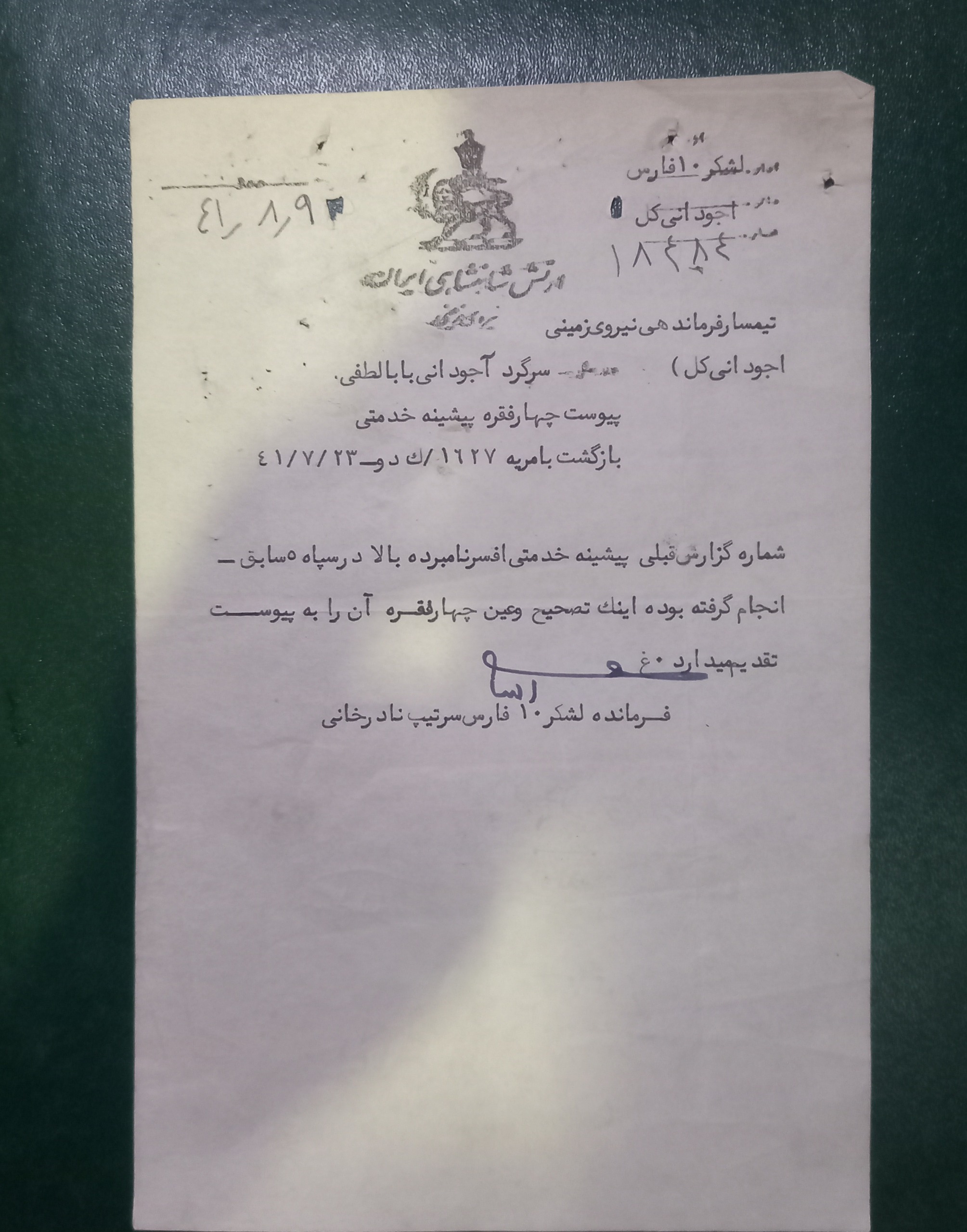 نامه ب امضا فرمانده لشکر فارس